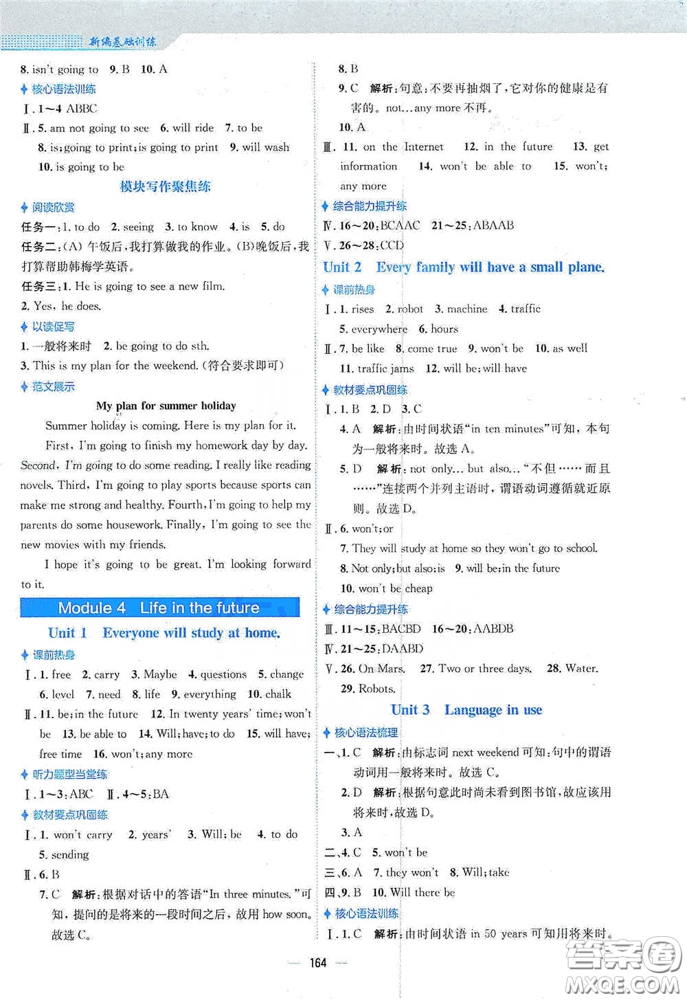 安徽教育出版社2021新編基礎(chǔ)訓(xùn)練七年級(jí)英語(yǔ)下冊(cè)外研版答案