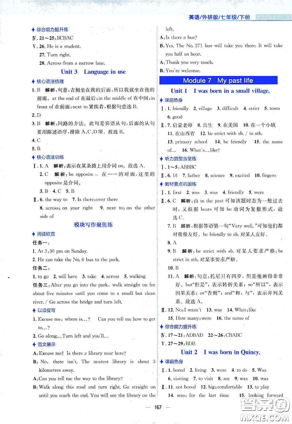 安徽教育出版社2021新編基礎(chǔ)訓(xùn)練七年級(jí)英語(yǔ)下冊(cè)外研版答案