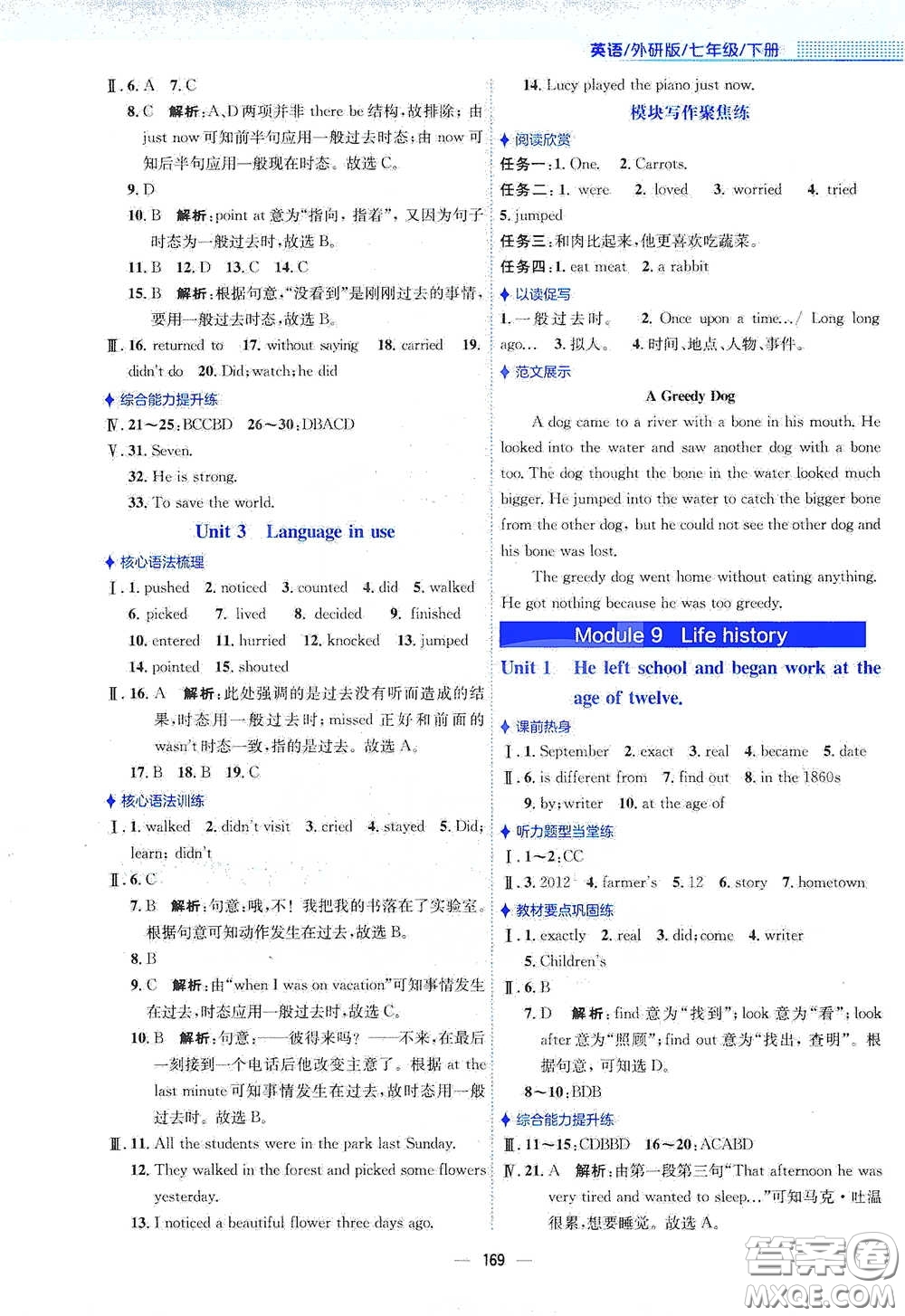 安徽教育出版社2021新編基礎(chǔ)訓(xùn)練七年級(jí)英語(yǔ)下冊(cè)外研版答案