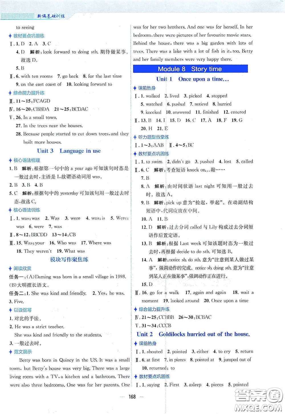 安徽教育出版社2021新編基礎(chǔ)訓(xùn)練七年級(jí)英語(yǔ)下冊(cè)外研版答案