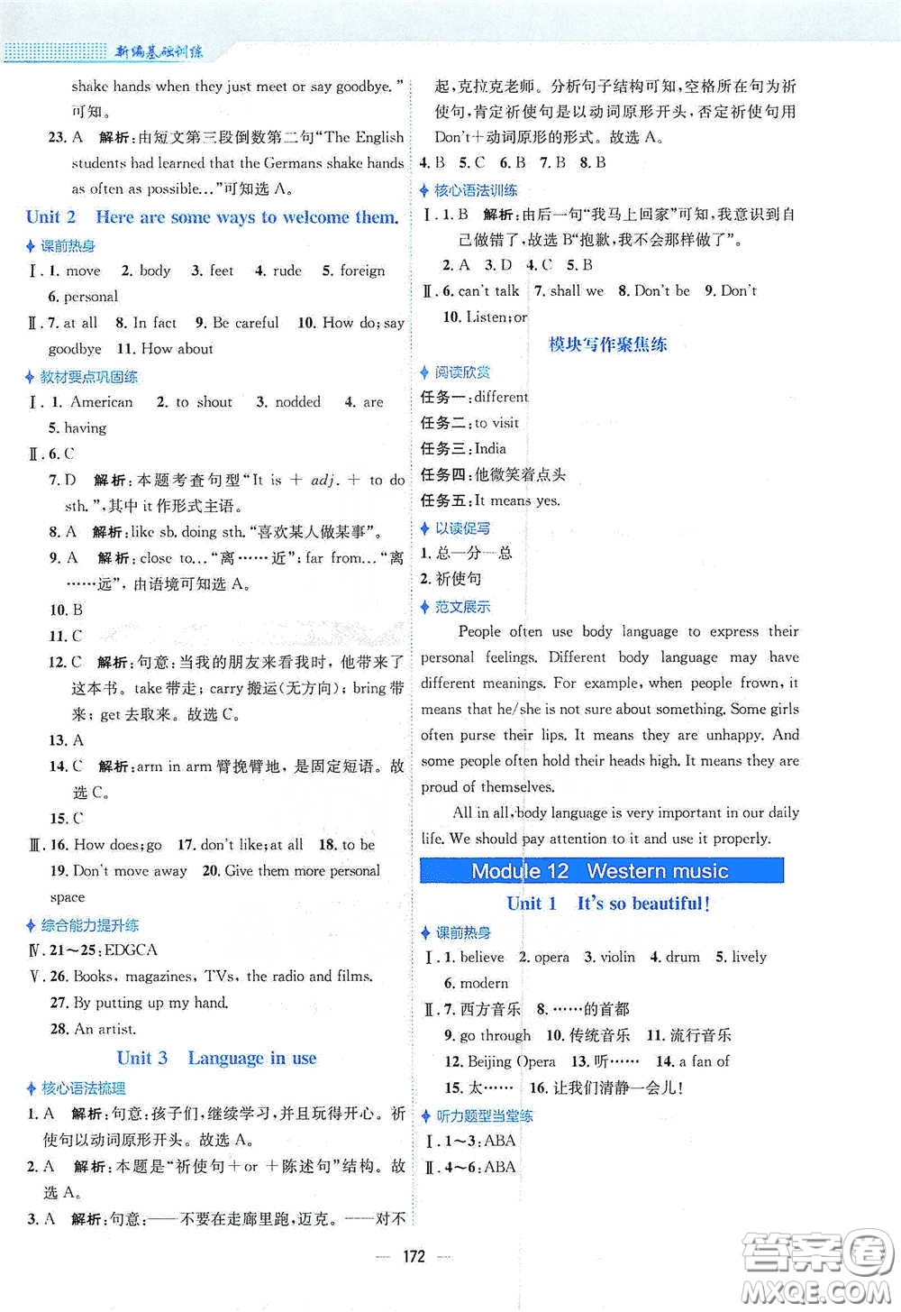 安徽教育出版社2021新編基礎(chǔ)訓(xùn)練七年級(jí)英語(yǔ)下冊(cè)外研版答案