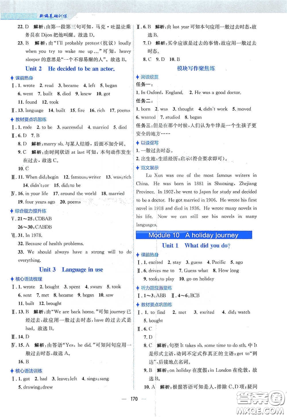 安徽教育出版社2021新編基礎(chǔ)訓(xùn)練七年級(jí)英語(yǔ)下冊(cè)外研版答案