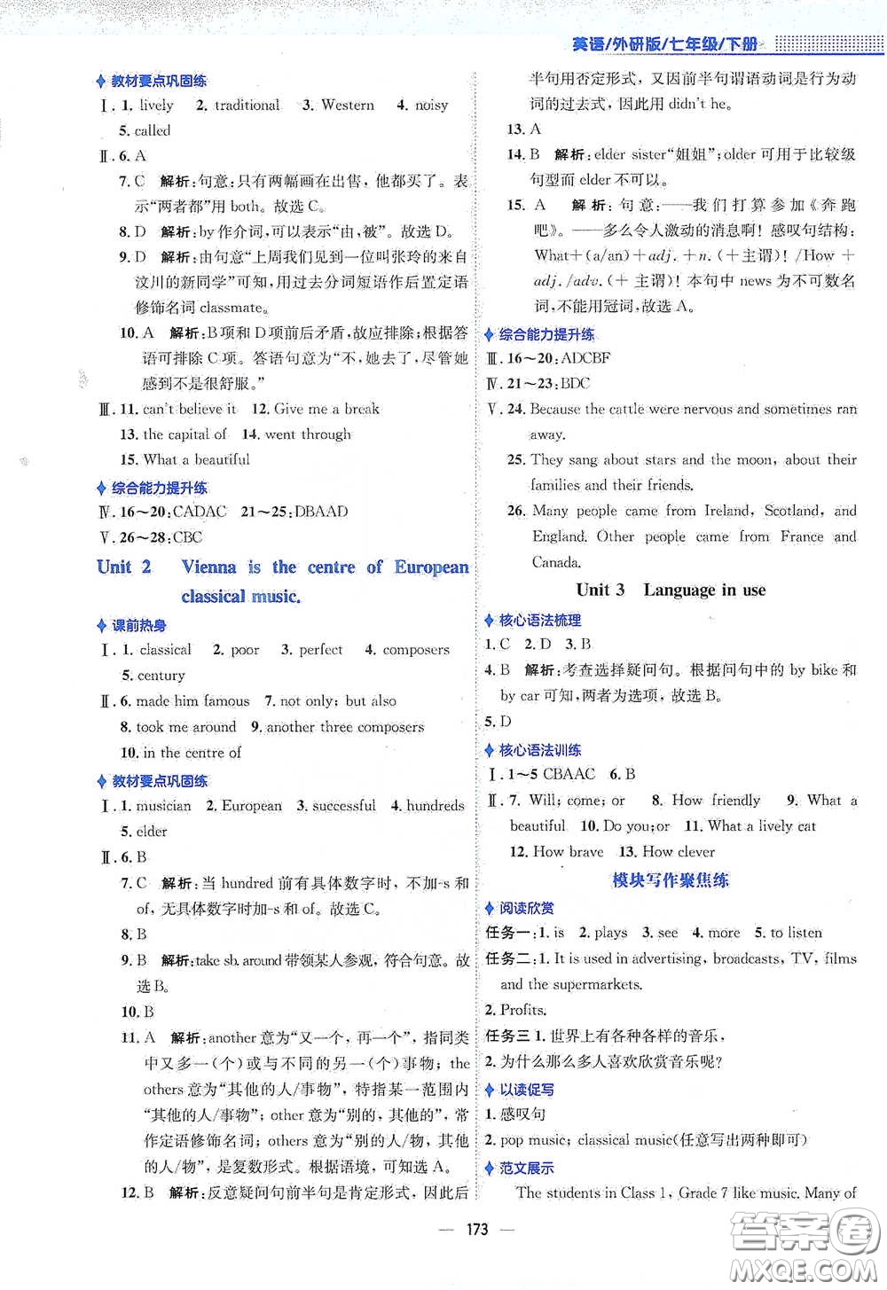 安徽教育出版社2021新編基礎(chǔ)訓(xùn)練七年級(jí)英語(yǔ)下冊(cè)外研版答案