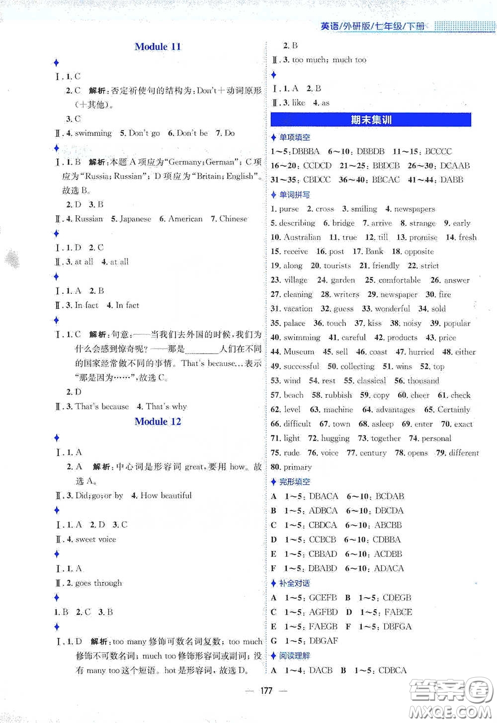 安徽教育出版社2021新編基礎(chǔ)訓(xùn)練七年級(jí)英語(yǔ)下冊(cè)外研版答案