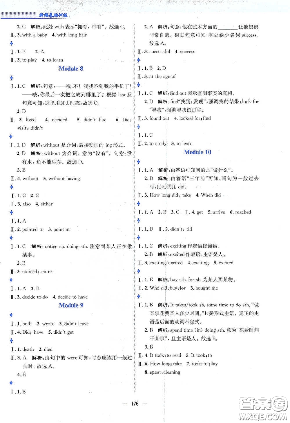 安徽教育出版社2021新編基礎(chǔ)訓(xùn)練七年級(jí)英語(yǔ)下冊(cè)外研版答案