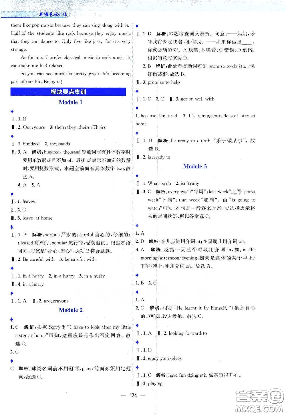 安徽教育出版社2021新編基礎(chǔ)訓(xùn)練七年級(jí)英語(yǔ)下冊(cè)外研版答案