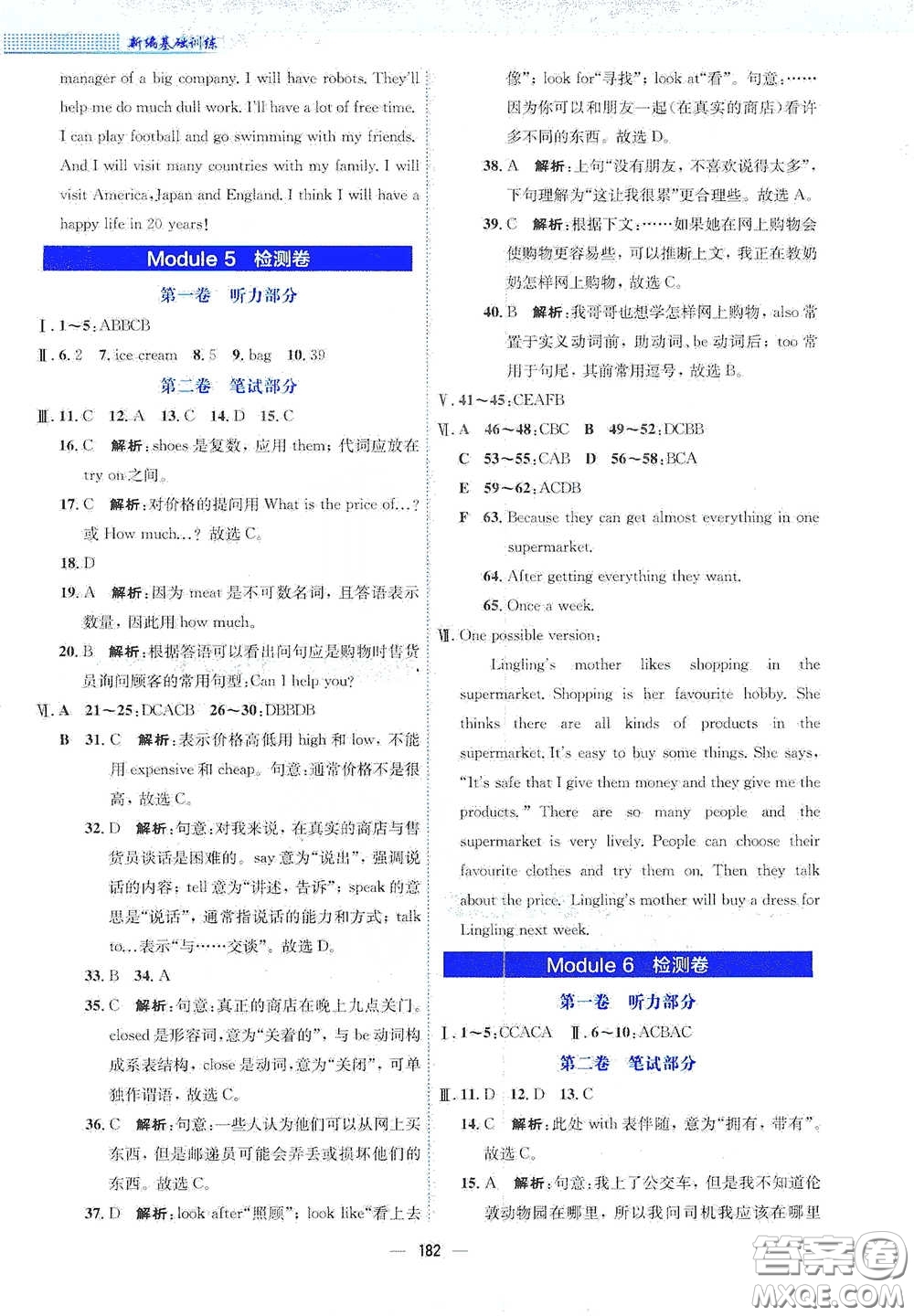 安徽教育出版社2021新編基礎(chǔ)訓(xùn)練七年級(jí)英語(yǔ)下冊(cè)外研版答案