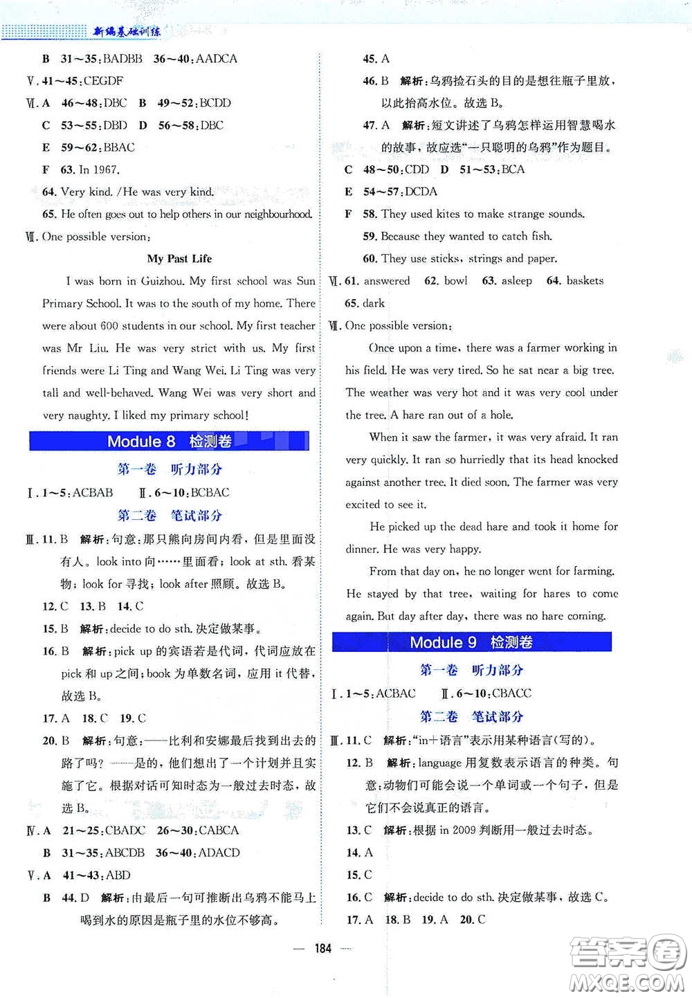 安徽教育出版社2021新編基礎(chǔ)訓(xùn)練七年級(jí)英語(yǔ)下冊(cè)外研版答案