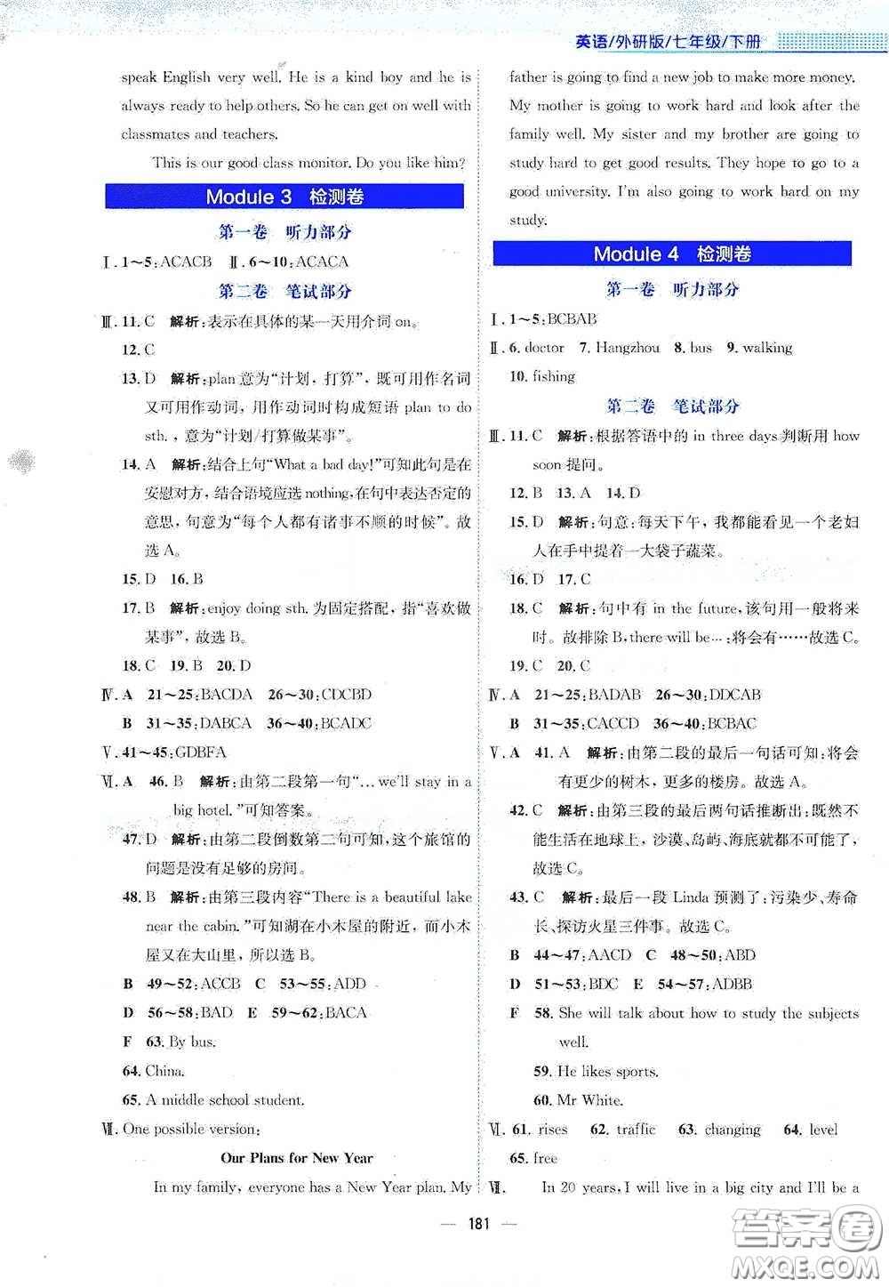 安徽教育出版社2021新編基礎(chǔ)訓(xùn)練七年級(jí)英語(yǔ)下冊(cè)外研版答案