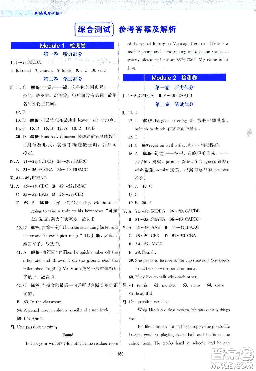 安徽教育出版社2021新編基礎(chǔ)訓(xùn)練七年級(jí)英語(yǔ)下冊(cè)外研版答案