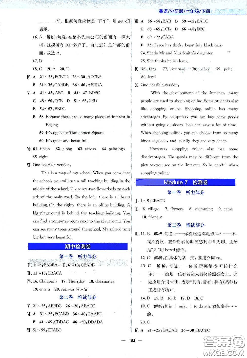 安徽教育出版社2021新編基礎(chǔ)訓(xùn)練七年級(jí)英語(yǔ)下冊(cè)外研版答案