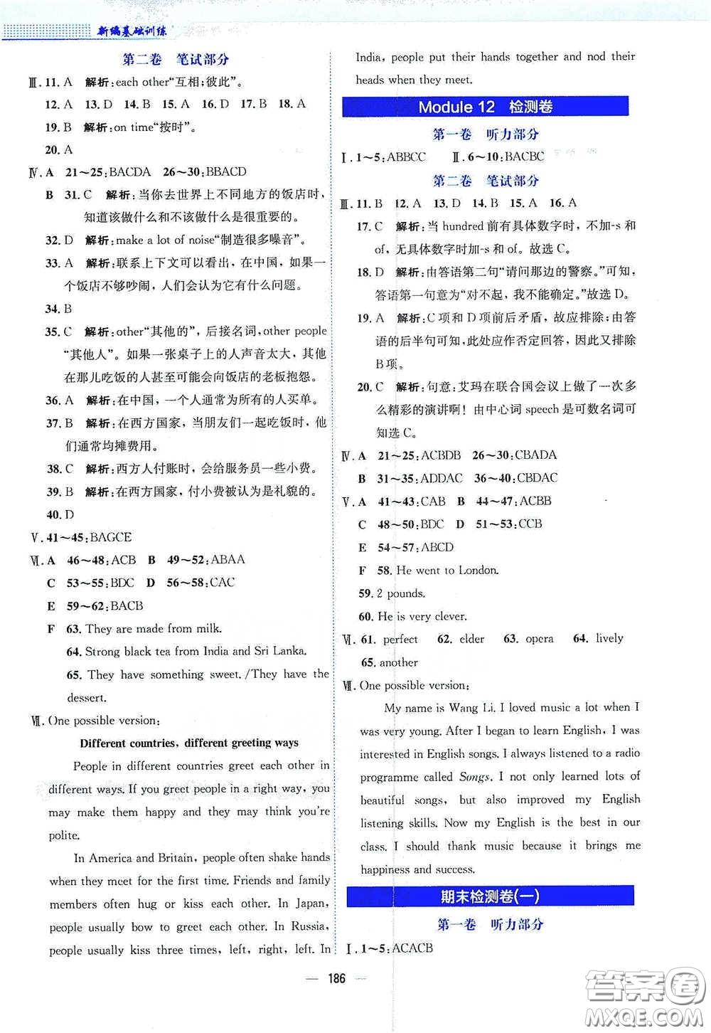 安徽教育出版社2021新編基礎(chǔ)訓(xùn)練七年級(jí)英語(yǔ)下冊(cè)外研版答案