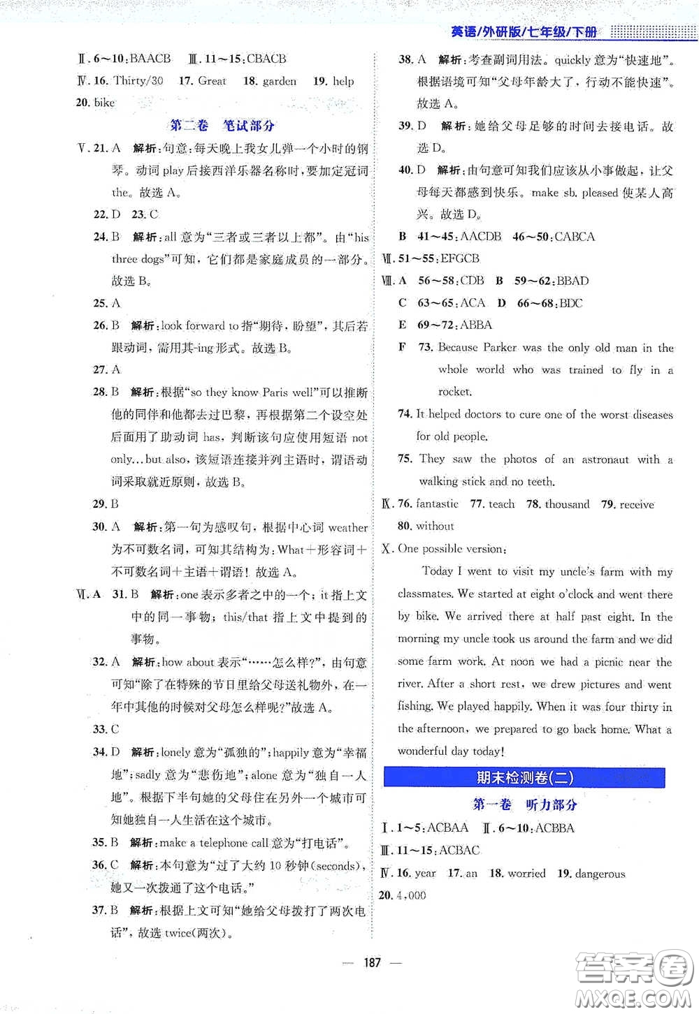 安徽教育出版社2021新編基礎(chǔ)訓(xùn)練七年級(jí)英語(yǔ)下冊(cè)外研版答案