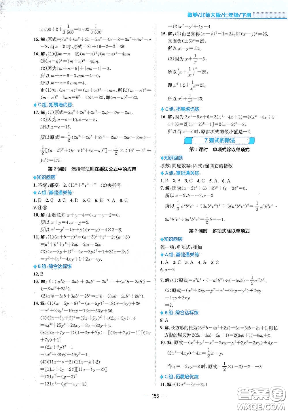 安徽教育出版社2021新編基礎(chǔ)訓練七年級數(shù)學下冊北師大版答案