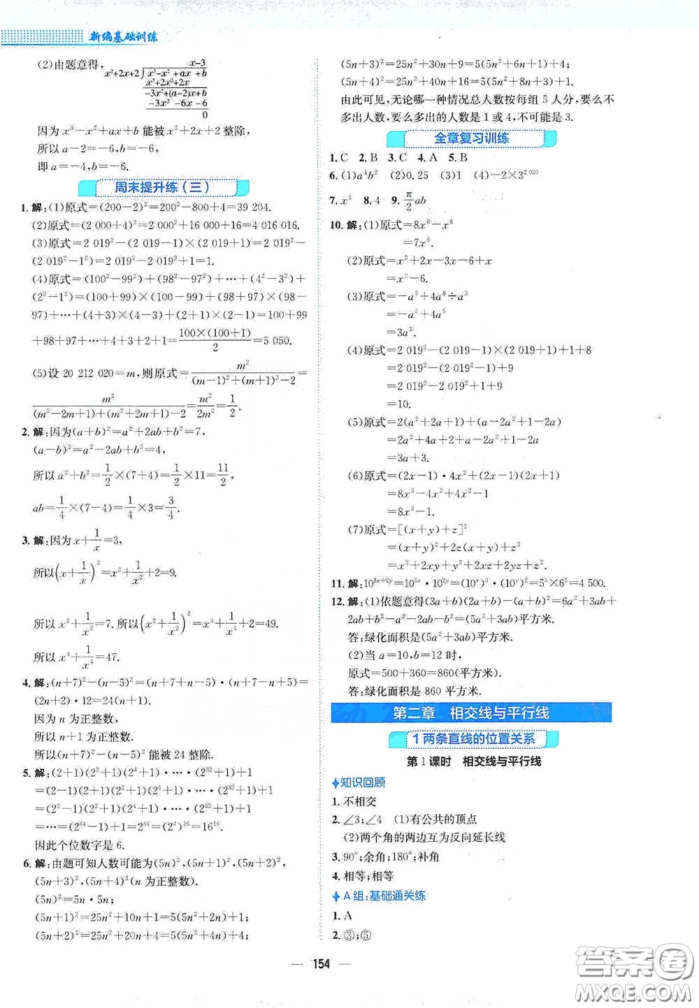 安徽教育出版社2021新編基礎(chǔ)訓練七年級數(shù)學下冊北師大版答案