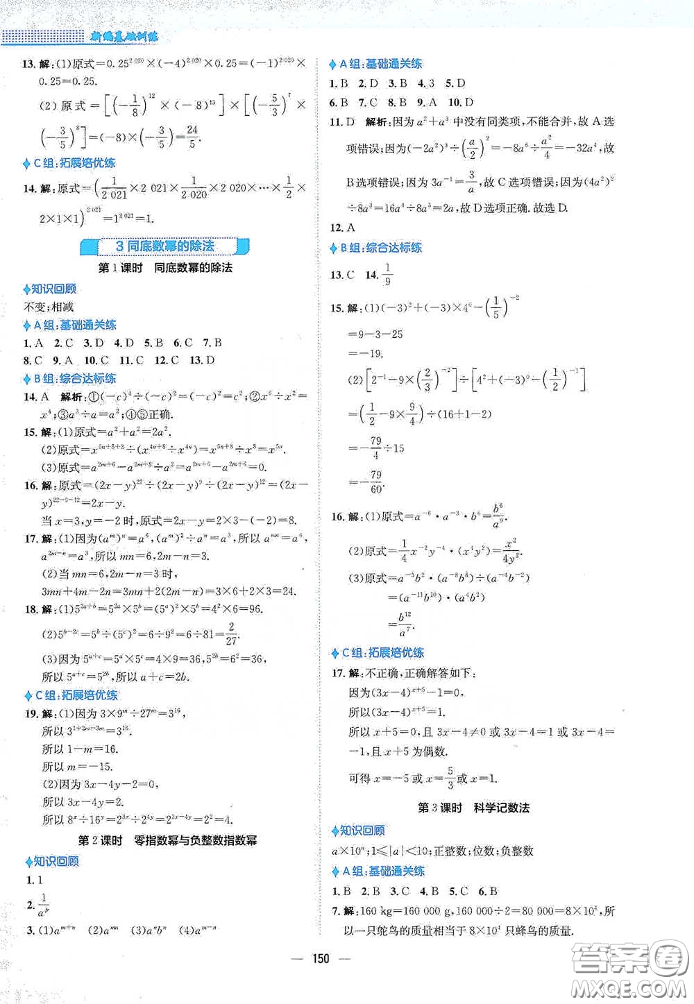 安徽教育出版社2021新編基礎(chǔ)訓練七年級數(shù)學下冊北師大版答案