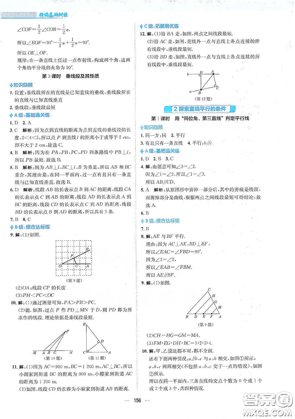 安徽教育出版社2021新編基礎(chǔ)訓練七年級數(shù)學下冊北師大版答案