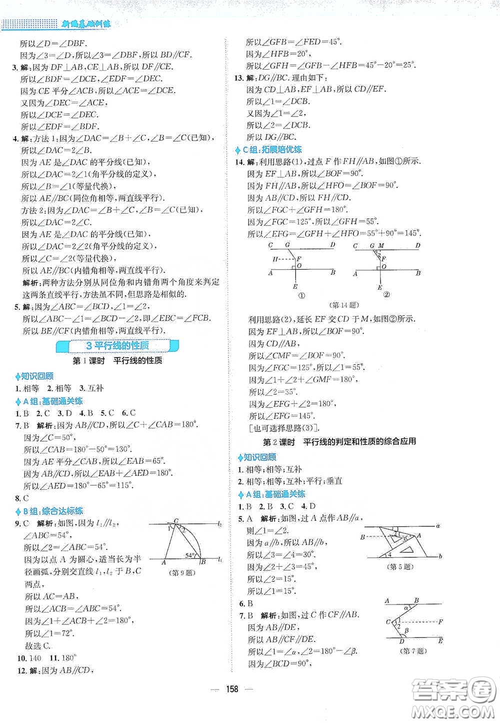 安徽教育出版社2021新編基礎(chǔ)訓練七年級數(shù)學下冊北師大版答案