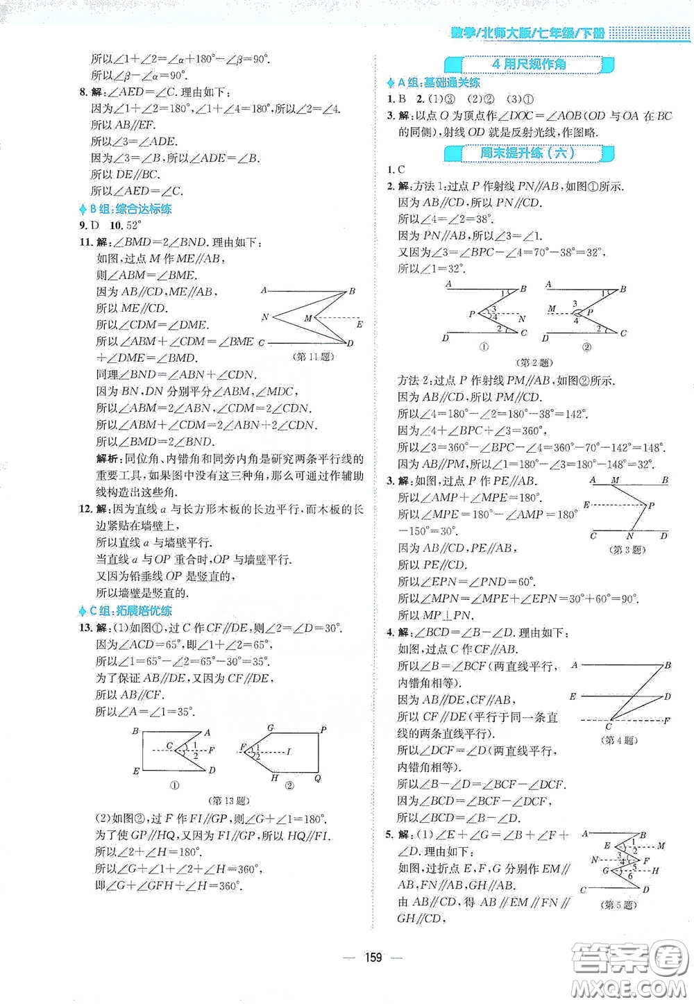 安徽教育出版社2021新編基礎(chǔ)訓練七年級數(shù)學下冊北師大版答案