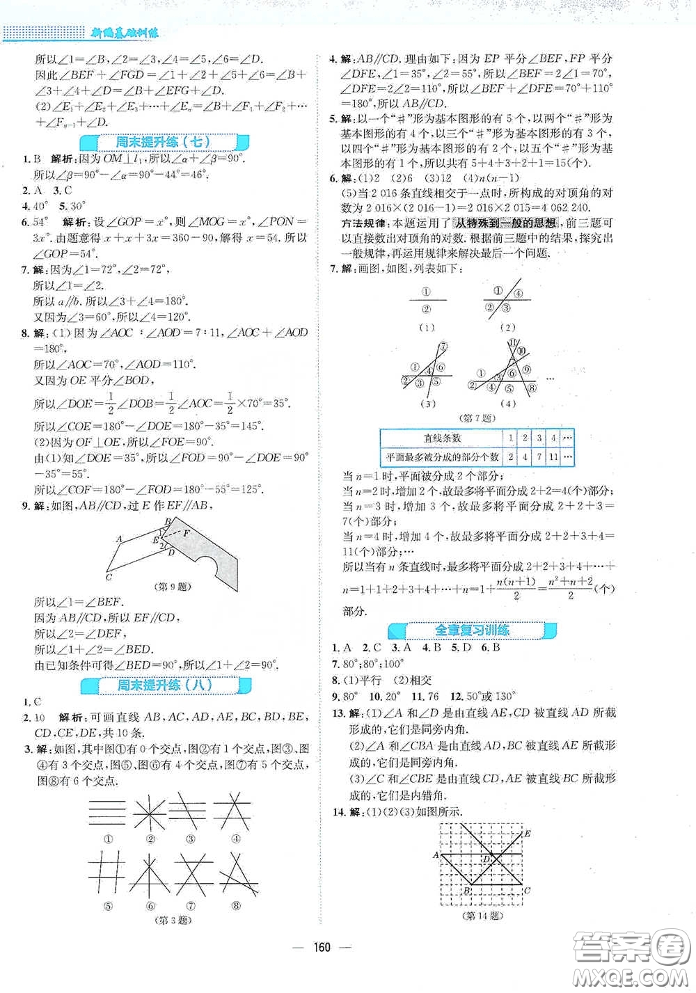 安徽教育出版社2021新編基礎(chǔ)訓練七年級數(shù)學下冊北師大版答案