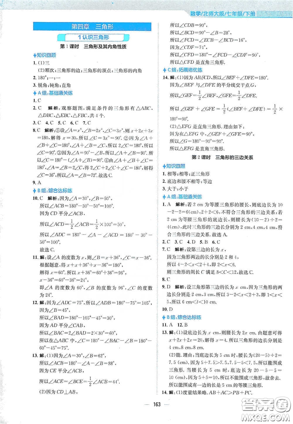 安徽教育出版社2021新編基礎(chǔ)訓練七年級數(shù)學下冊北師大版答案