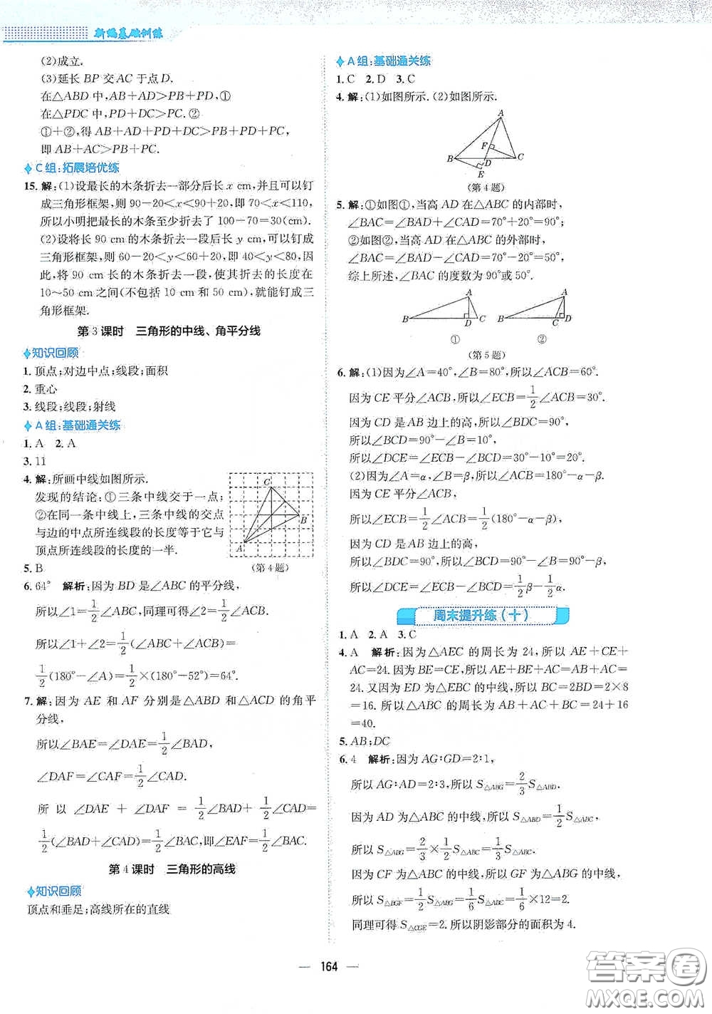 安徽教育出版社2021新編基礎(chǔ)訓練七年級數(shù)學下冊北師大版答案