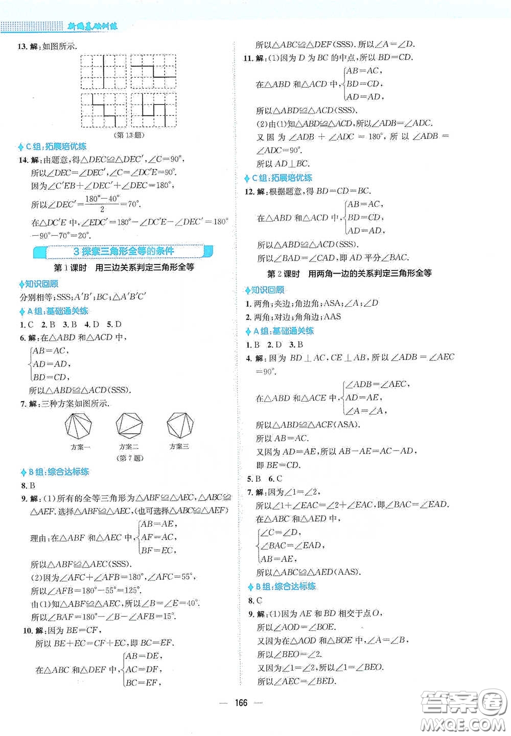 安徽教育出版社2021新編基礎(chǔ)訓練七年級數(shù)學下冊北師大版答案