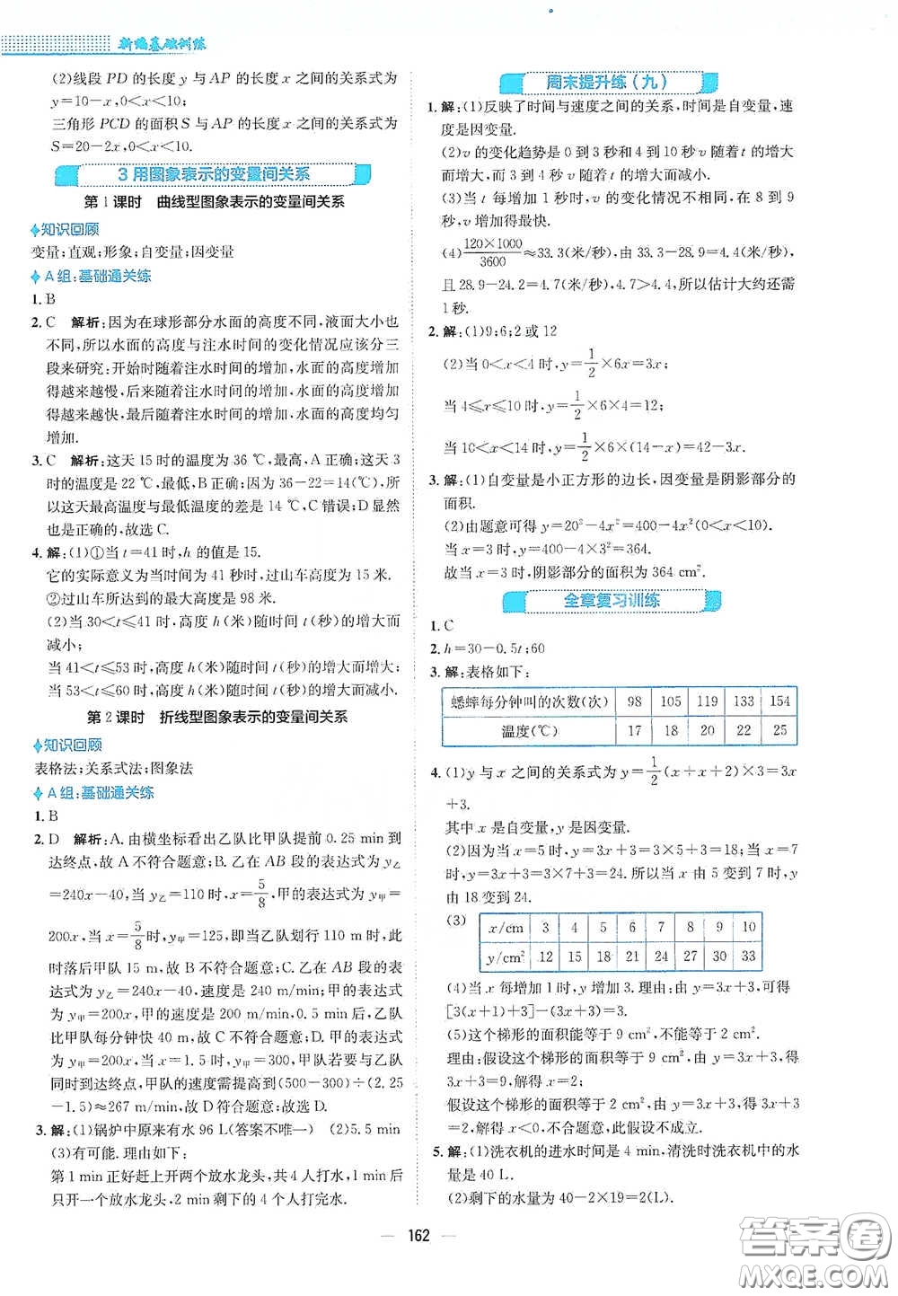 安徽教育出版社2021新編基礎(chǔ)訓練七年級數(shù)學下冊北師大版答案