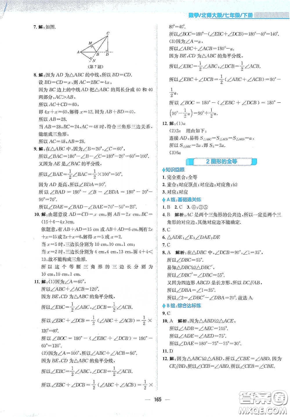 安徽教育出版社2021新編基礎(chǔ)訓練七年級數(shù)學下冊北師大版答案