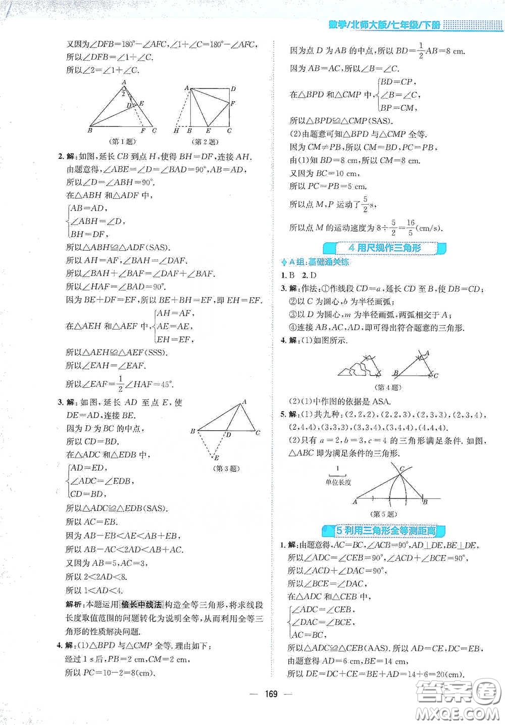 安徽教育出版社2021新編基礎(chǔ)訓練七年級數(shù)學下冊北師大版答案