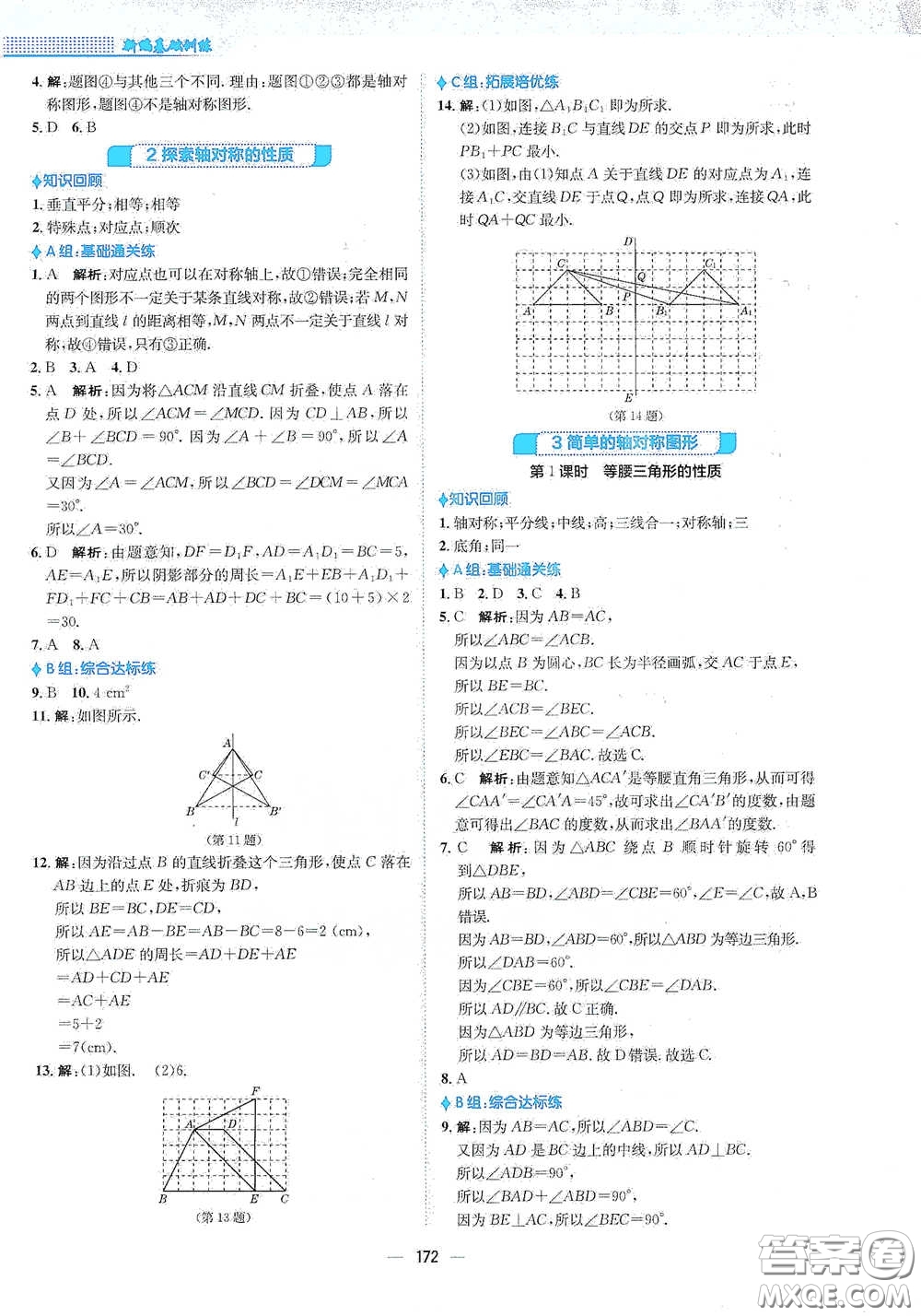 安徽教育出版社2021新編基礎(chǔ)訓練七年級數(shù)學下冊北師大版答案