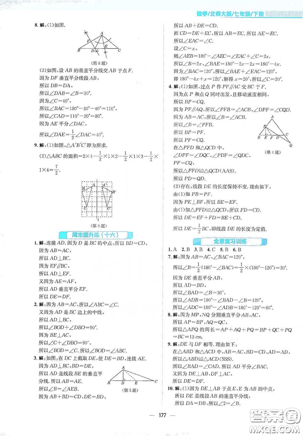 安徽教育出版社2021新編基礎(chǔ)訓練七年級數(shù)學下冊北師大版答案