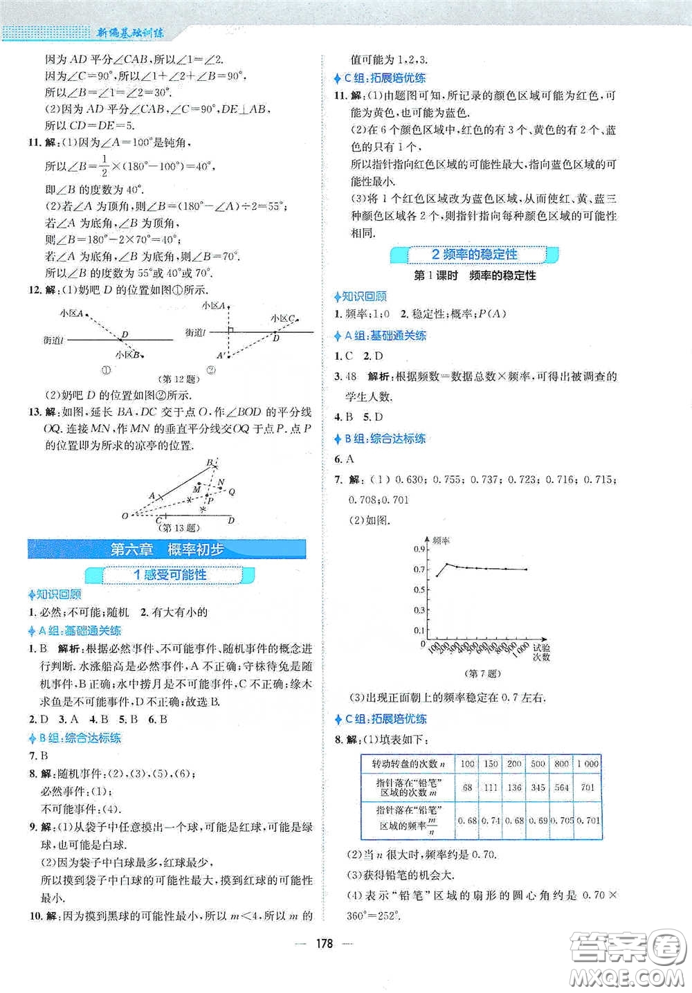 安徽教育出版社2021新編基礎(chǔ)訓練七年級數(shù)學下冊北師大版答案