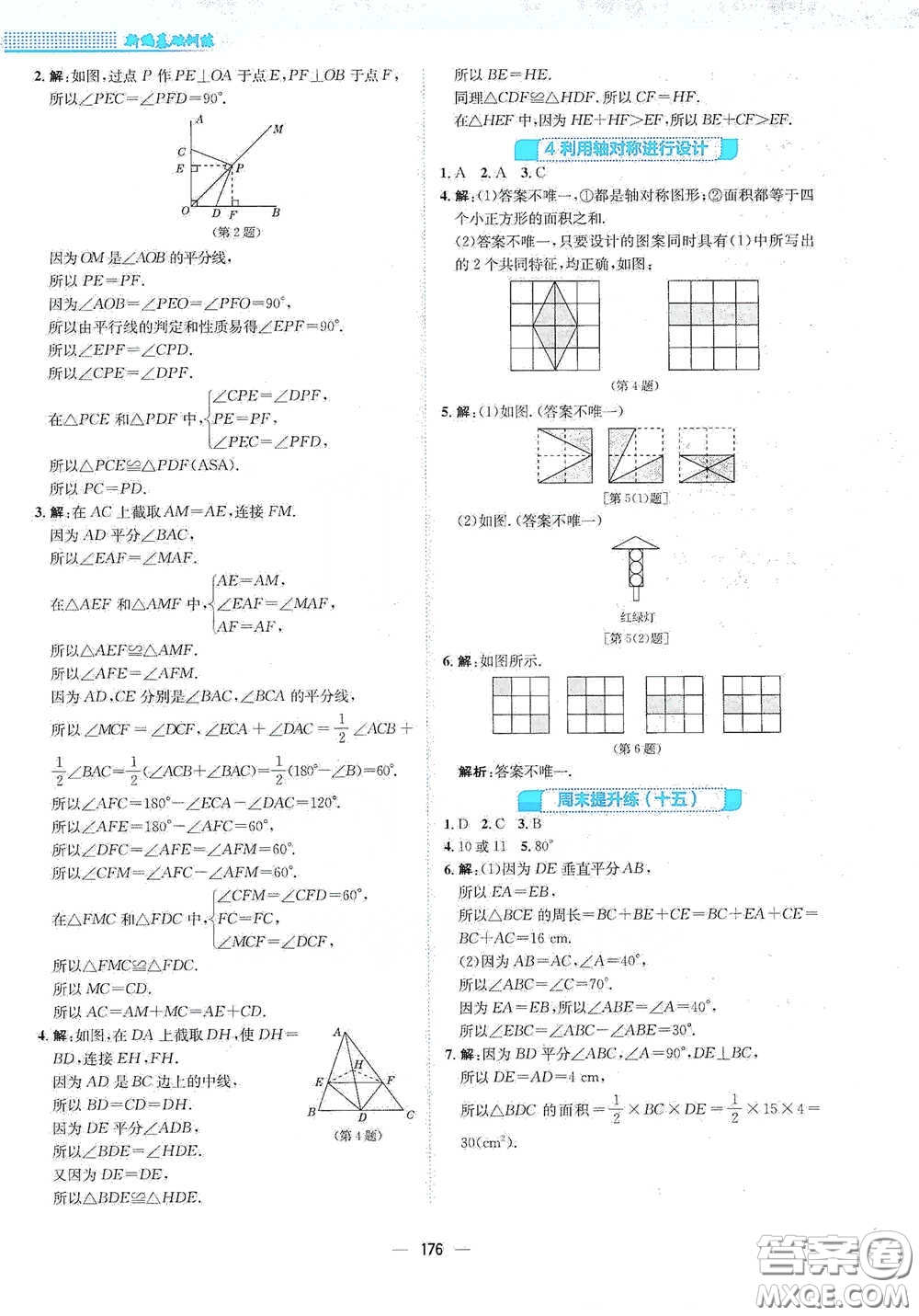 安徽教育出版社2021新編基礎(chǔ)訓練七年級數(shù)學下冊北師大版答案