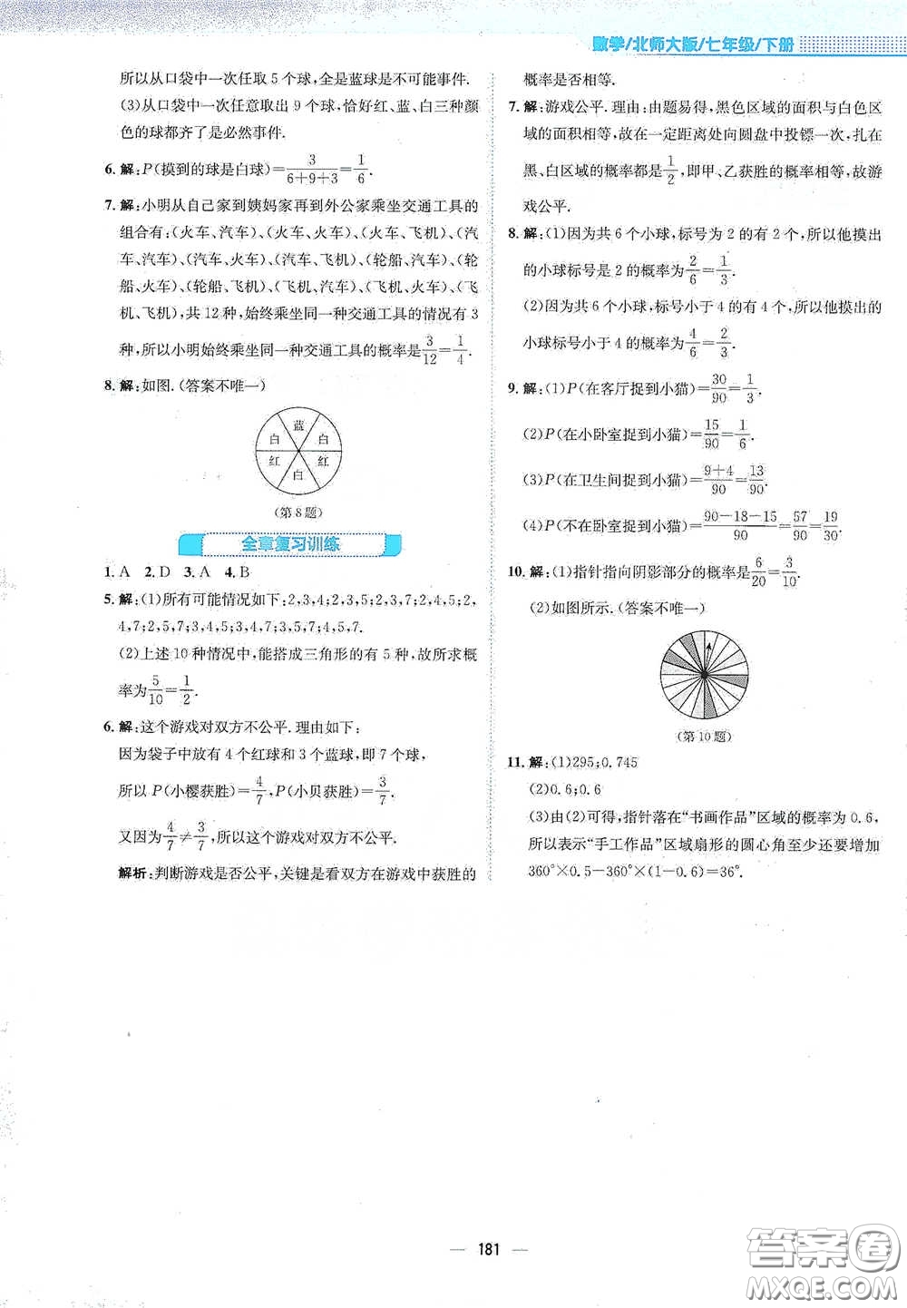 安徽教育出版社2021新編基礎(chǔ)訓練七年級數(shù)學下冊北師大版答案