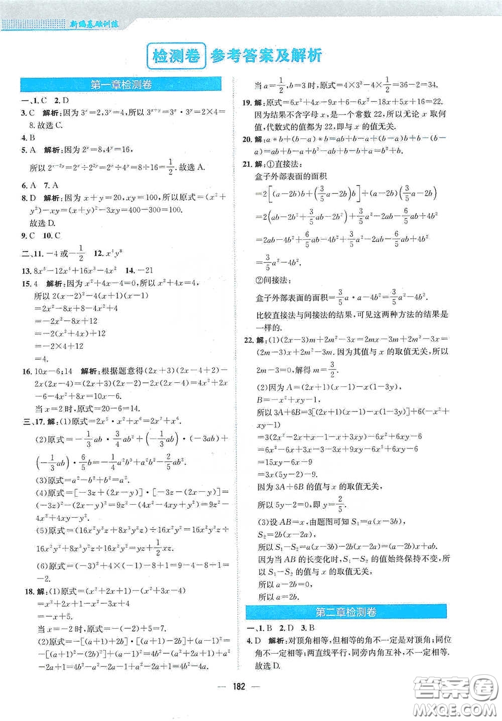 安徽教育出版社2021新編基礎(chǔ)訓練七年級數(shù)學下冊北師大版答案