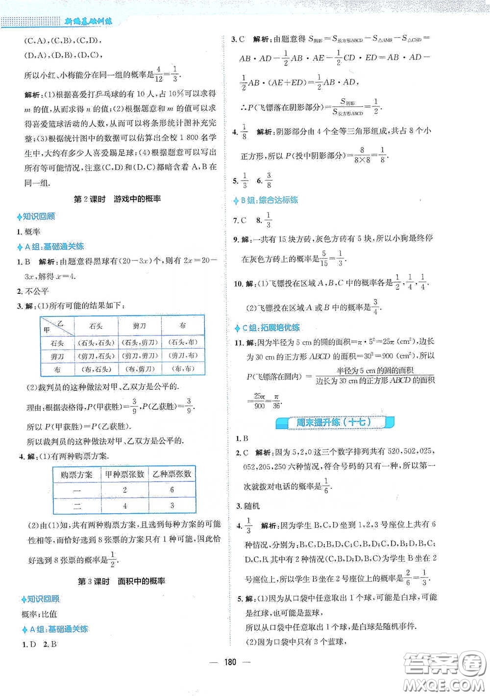 安徽教育出版社2021新編基礎(chǔ)訓練七年級數(shù)學下冊北師大版答案