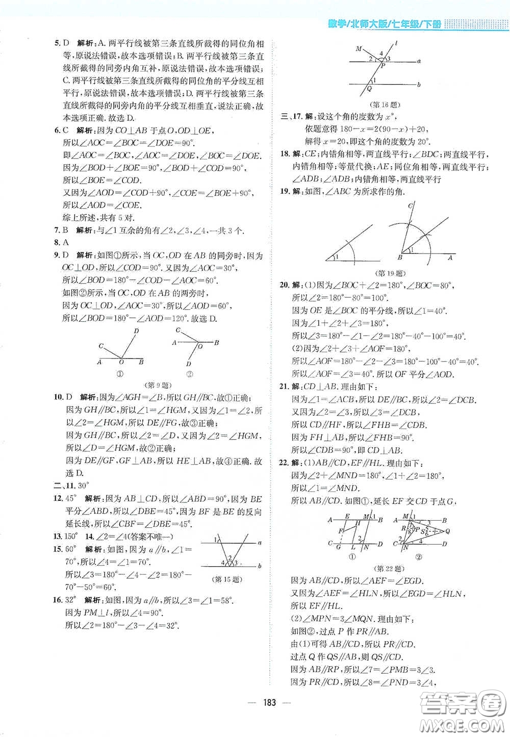 安徽教育出版社2021新編基礎(chǔ)訓練七年級數(shù)學下冊北師大版答案