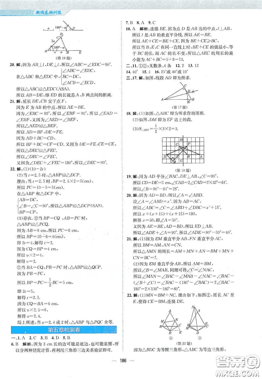 安徽教育出版社2021新編基礎(chǔ)訓練七年級數(shù)學下冊北師大版答案