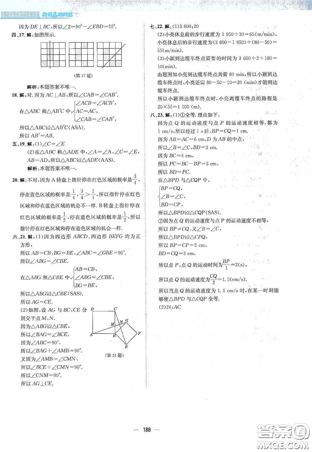 安徽教育出版社2021新編基礎(chǔ)訓練七年級數(shù)學下冊北師大版答案