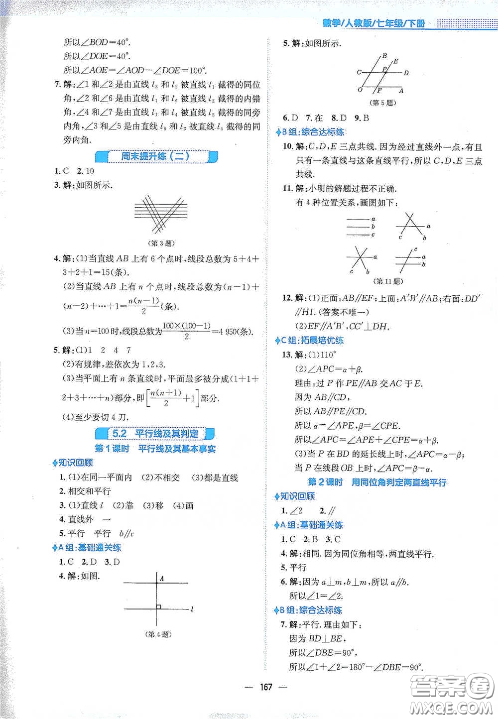 安徽教育出版社2021新編基礎(chǔ)訓(xùn)練七年級(jí)數(shù)學(xué)下冊(cè)人教版答案