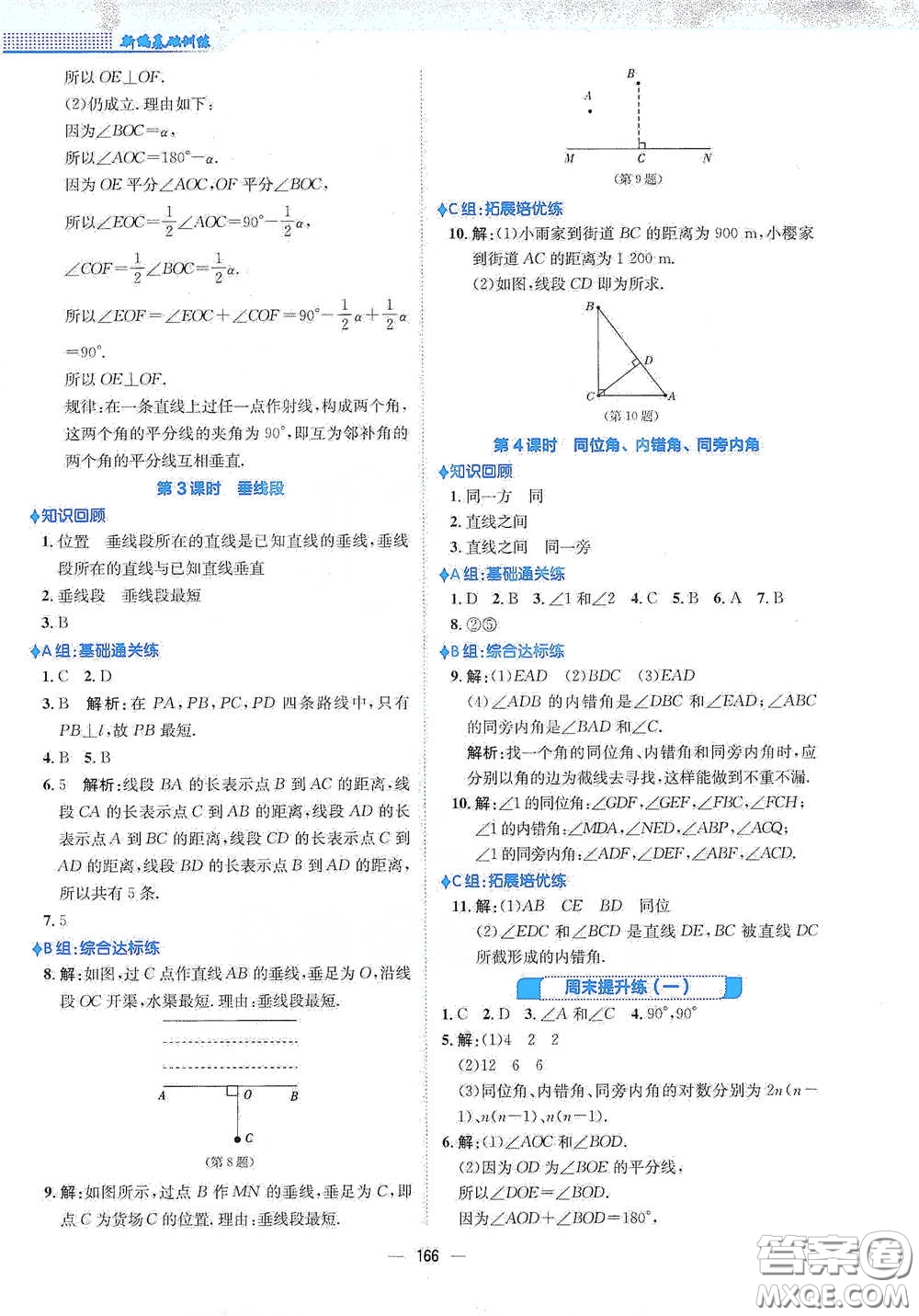 安徽教育出版社2021新編基礎(chǔ)訓(xùn)練七年級(jí)數(shù)學(xué)下冊(cè)人教版答案