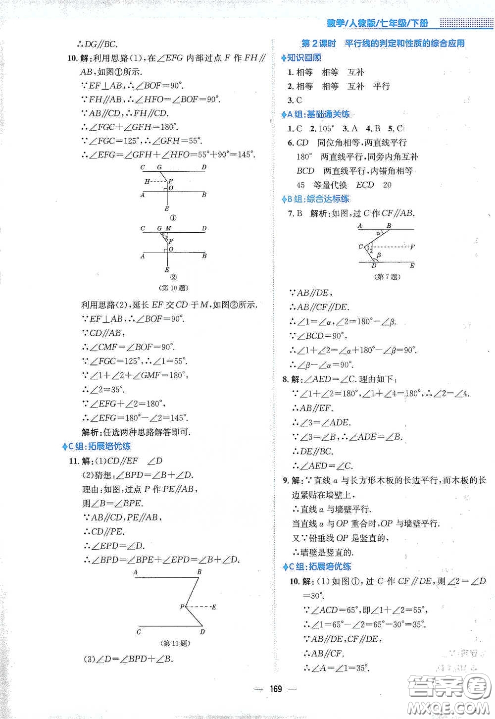 安徽教育出版社2021新編基礎(chǔ)訓(xùn)練七年級(jí)數(shù)學(xué)下冊(cè)人教版答案