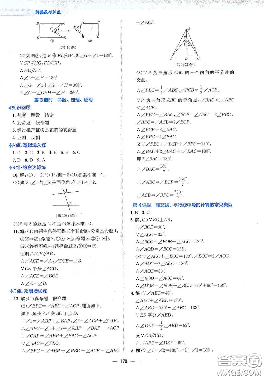 安徽教育出版社2021新編基礎(chǔ)訓(xùn)練七年級(jí)數(shù)學(xué)下冊(cè)人教版答案