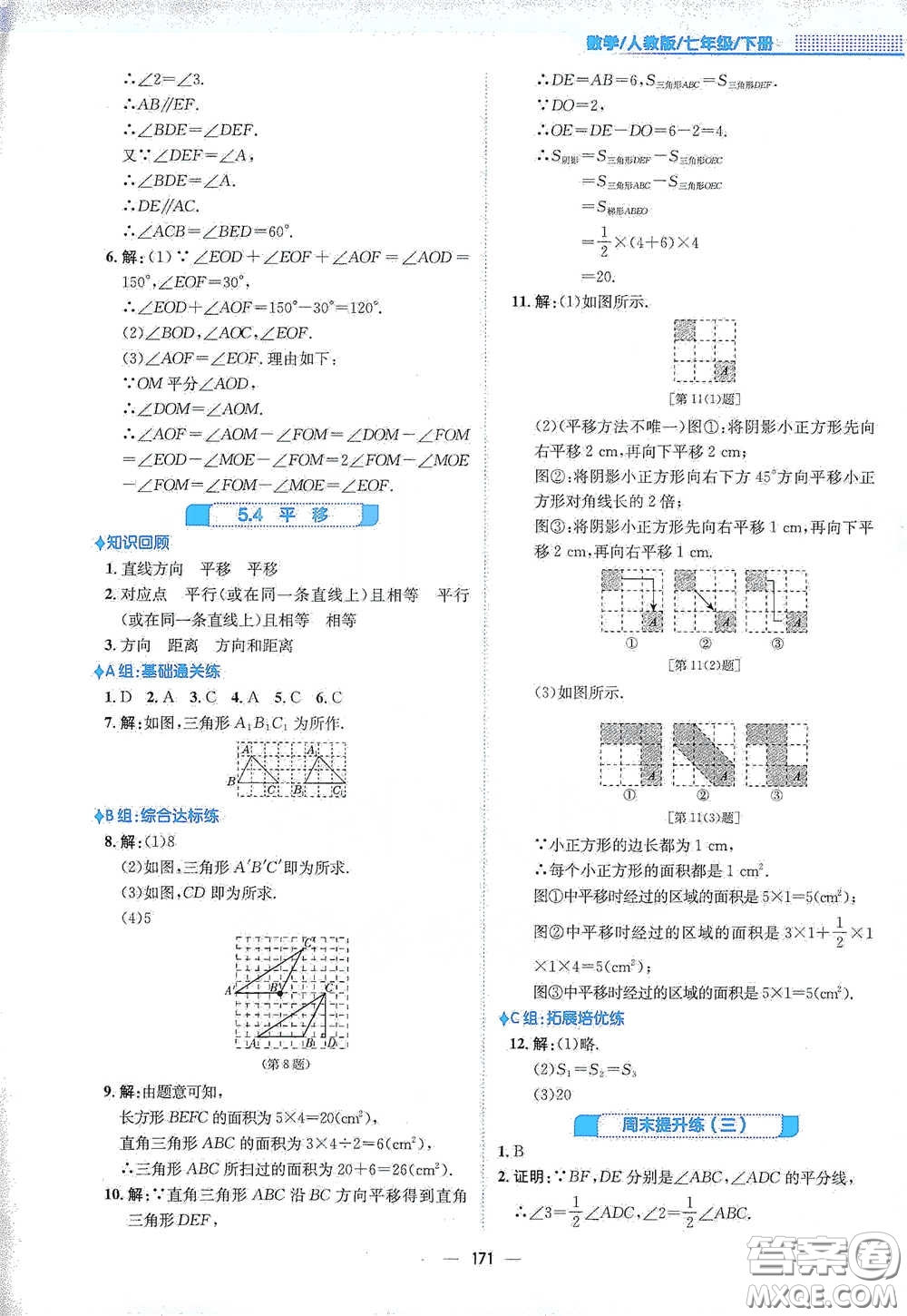 安徽教育出版社2021新編基礎(chǔ)訓(xùn)練七年級(jí)數(shù)學(xué)下冊(cè)人教版答案