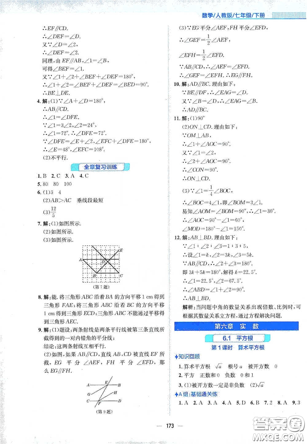 安徽教育出版社2021新編基礎(chǔ)訓(xùn)練七年級(jí)數(shù)學(xué)下冊(cè)人教版答案