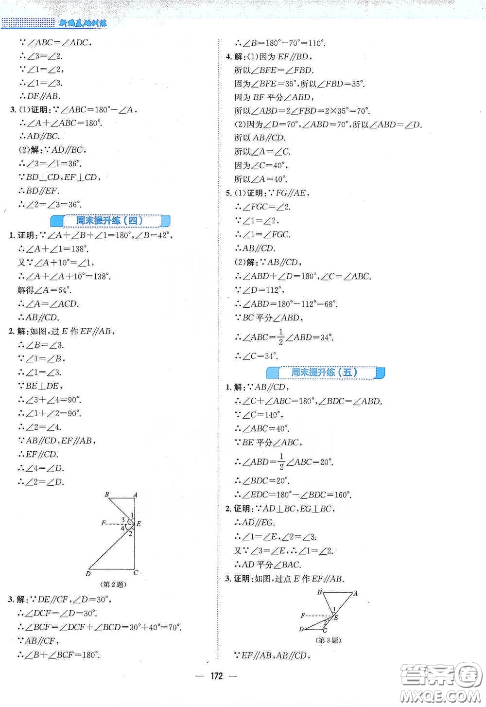 安徽教育出版社2021新編基礎(chǔ)訓(xùn)練七年級(jí)數(shù)學(xué)下冊(cè)人教版答案