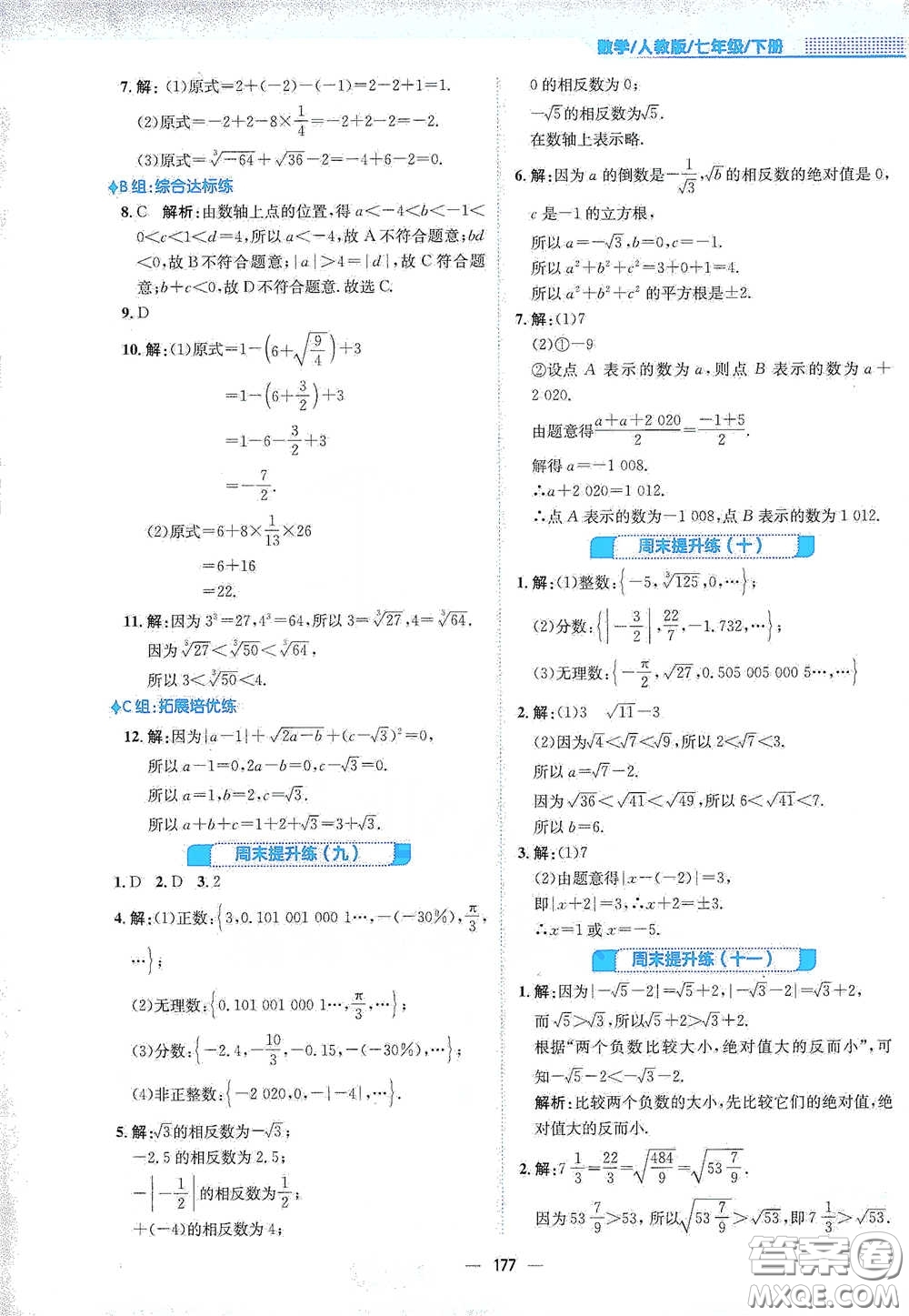 安徽教育出版社2021新編基礎(chǔ)訓(xùn)練七年級(jí)數(shù)學(xué)下冊(cè)人教版答案