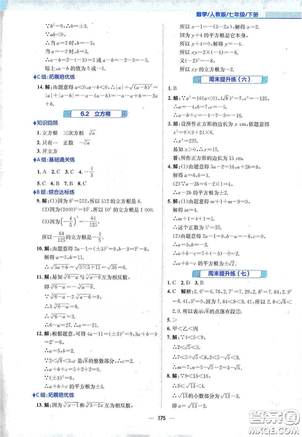 安徽教育出版社2021新編基礎(chǔ)訓(xùn)練七年級(jí)數(shù)學(xué)下冊(cè)人教版答案