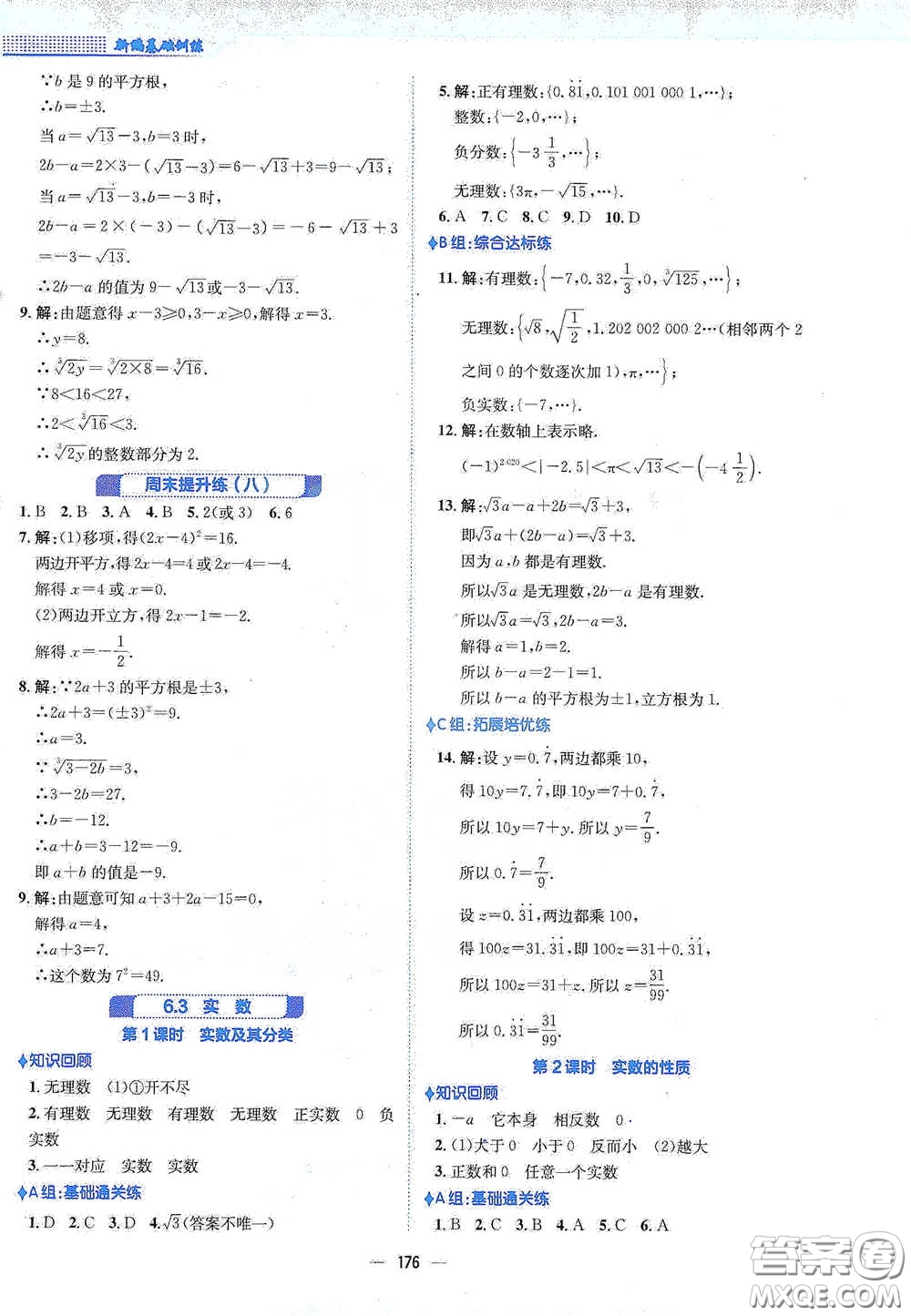 安徽教育出版社2021新編基礎(chǔ)訓(xùn)練七年級(jí)數(shù)學(xué)下冊(cè)人教版答案